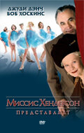 Миссис Хендерсон представляет 2005 трейлер (2005)