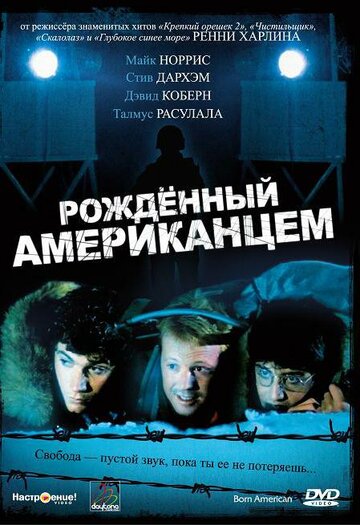 Рожденный американцем трейлер (1986)