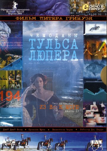 Чемоданы Тульса Лупера, часть 2: Из Во к морю 2003 трейлер (2003)