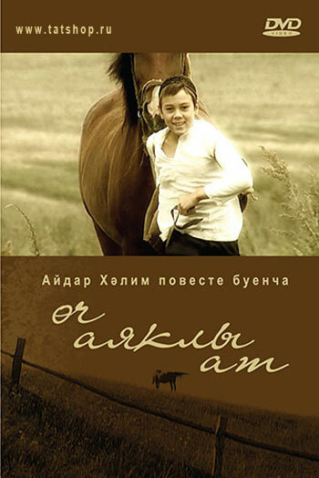 Трехногая кобыла 2008 трейлер (2008)