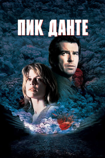 Пик Данте 1997 трейлер (1997)