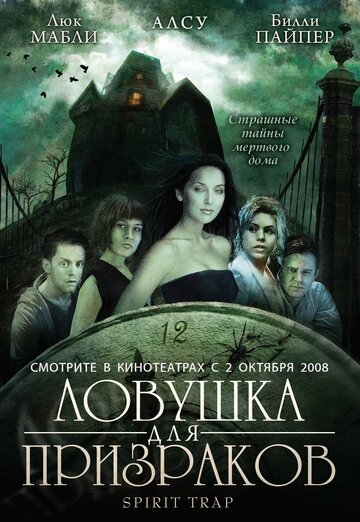 Ловушка для призраков трейлер (2005)