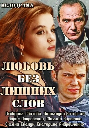 Любовь без лишних слов 2013 трейлер (2013)