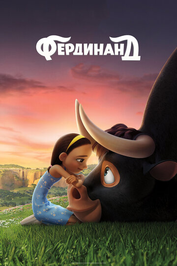 Фердинанд 2017 трейлер (2017)