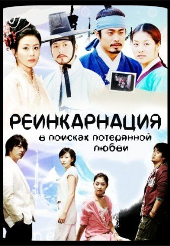 Реинкарнация. В поисках потерянной любви трейлер (2005)