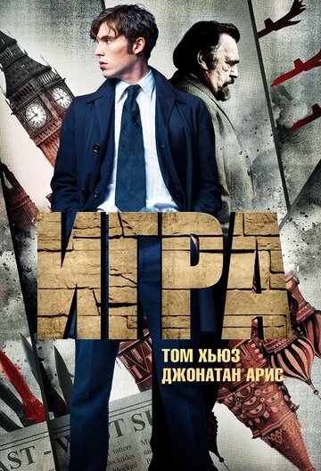 Игра 2014 трейлер (2014)