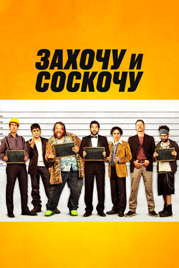 Захочу и соскочу трейлер (2014)