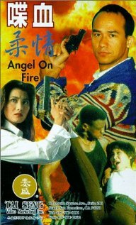 Огненный ангел трейлер (1995)