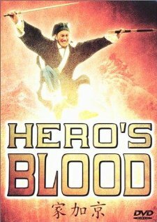 Hero's Blood трейлер (1991)