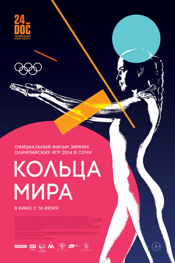 Кольца мира трейлер (2016)