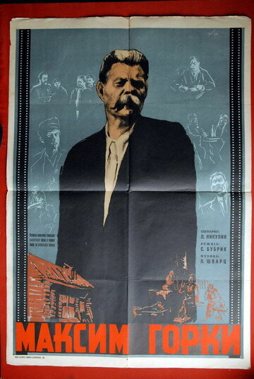 Максим Горький трейлер (1940)