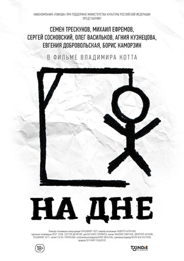 На дне 2015 трейлер (2015)