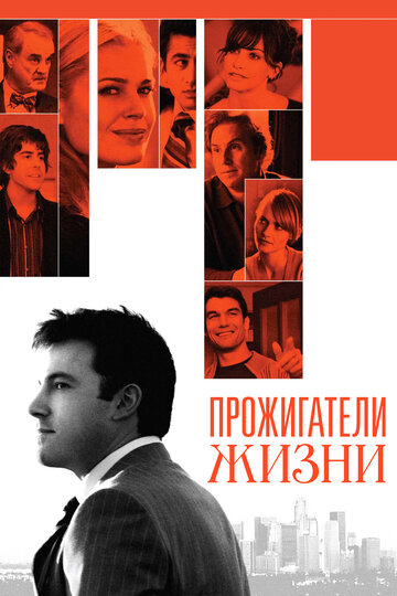 Прожигатели жизни 2005 трейлер (2005)