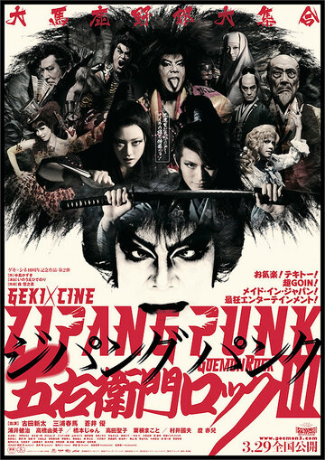 Zipang Punk трейлер (2014)