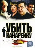 Убить канарейку трейлер (2003)