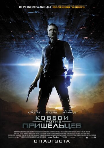Ковбои против пришельцев трейлер (2011)
