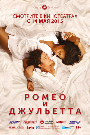 Ромео и Джульетта трейлер (2014)