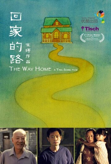 The Way Home трейлер (2014)