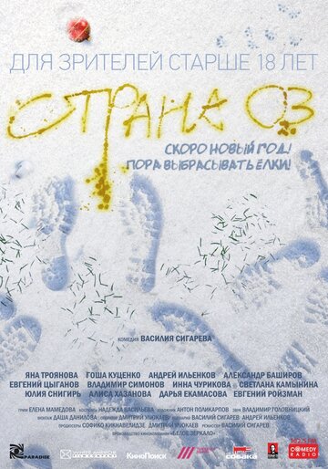 Страна ОЗ 2015 трейлер (2015)