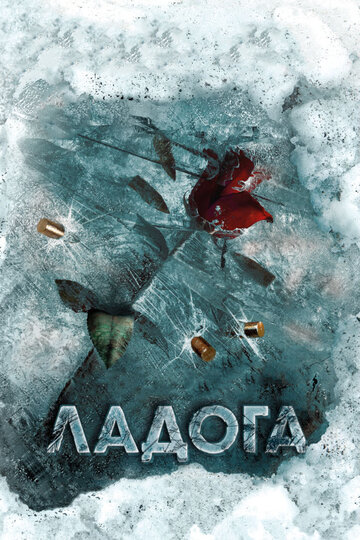 Ладога трейлер (2013)