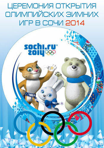 Сочи 2014: 22-е Зимние Олимпийские игры трейлер (2014)