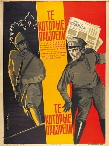 Те, которые прозрели трейлер (1930)