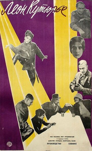 Леон Кутюрье трейлер (1927)