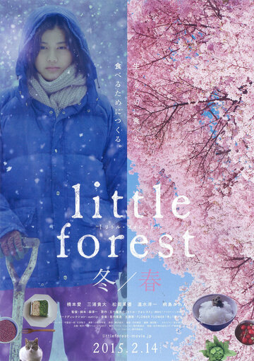 Небольшой лес: Зима и весна трейлер (2015)