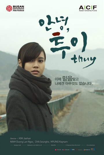 Туи 2013 трейлер (2013)