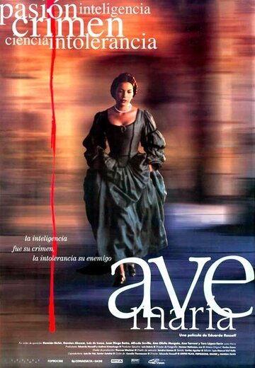 Аве Мария трейлер (1999)