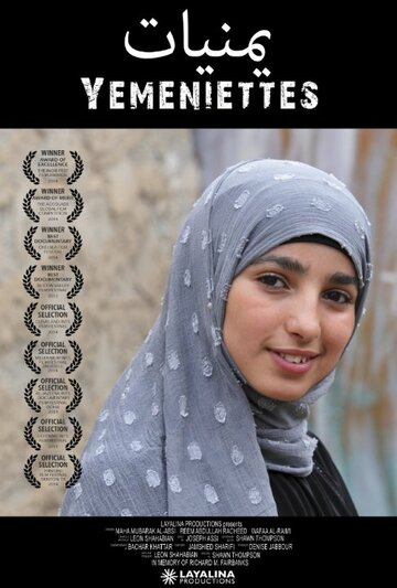 Yemeniettes трейлер (2014)