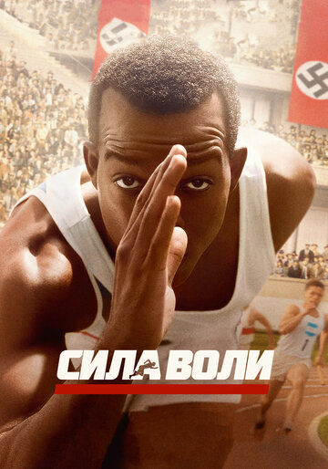 Сила воли 2016 трейлер (2016)