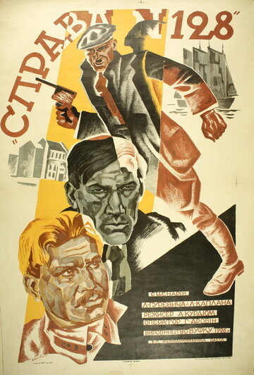 Дело 128/с 1926 трейлер (1926)