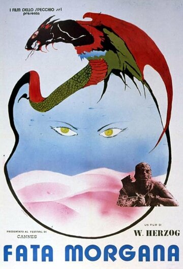 Фата-моргана трейлер (1970)