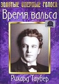 Время вальса 1945 трейлер (1945)