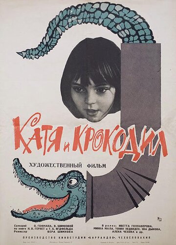 Катя и крокодил трейлер (1966)