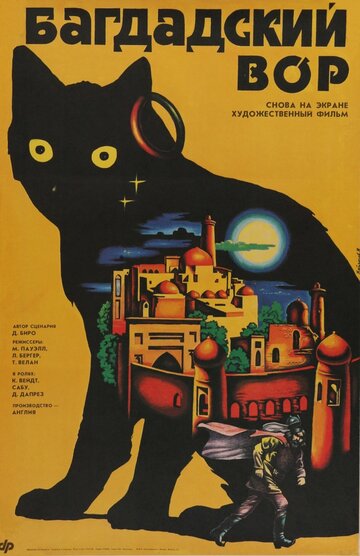 Багдадский вор трейлер (1940)