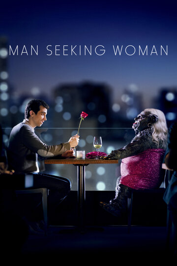 Мужчина ищет женщину трейлер (2015)