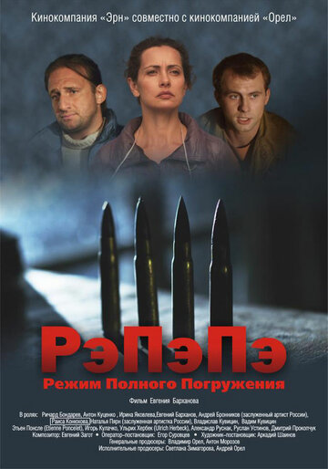 РэПэПэ 2012 трейлер (2012)