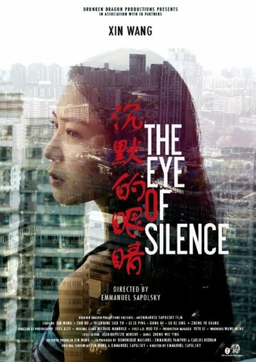 The Eye of Silence трейлер (2014)