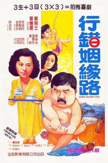 Hang choh yan yuen lo трейлер (1984)