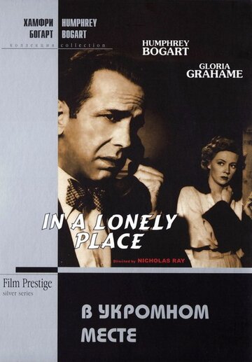 В укромном месте трейлер (1950)