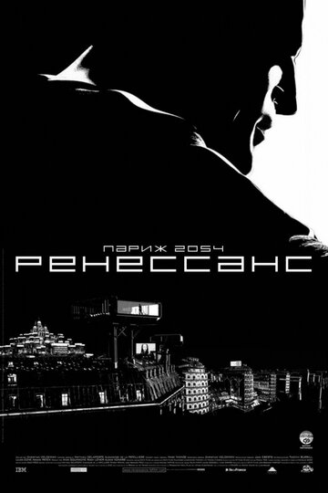 Ренессанс 2006 трейлер (2006)