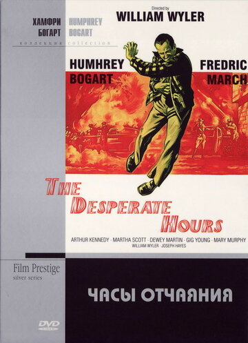 Часы отчаяния трейлер (1955)