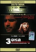 Зона безопасности трейлер (1996)