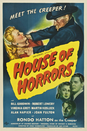 Дом кошмаров трейлер (1946)