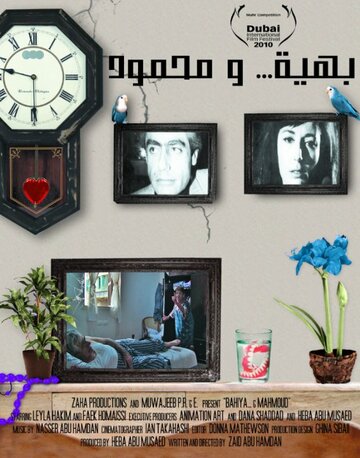 Bahiya & Mahmoud трейлер (2011)