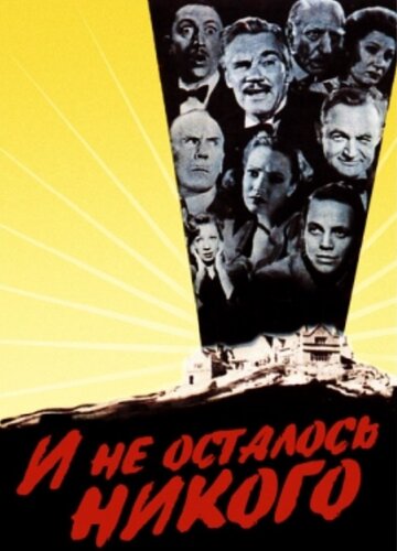 И не осталось никого 1945 трейлер (1945)