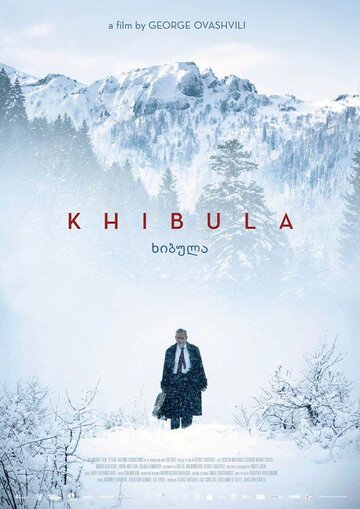 Хибула трейлер (2017)