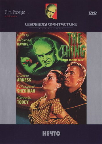 Нечто трейлер (1951)
